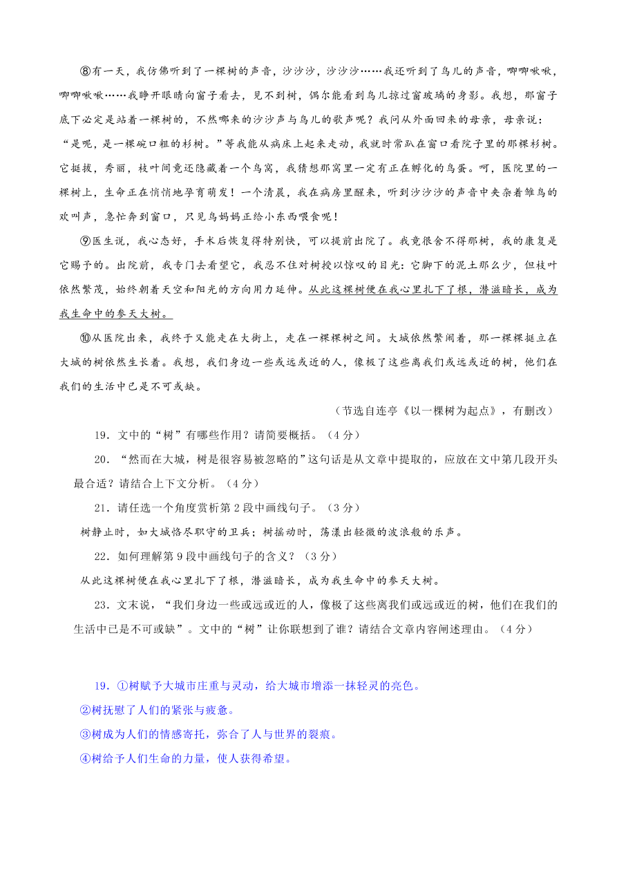 2020全国中考散文小说阅读8（含答案解析）