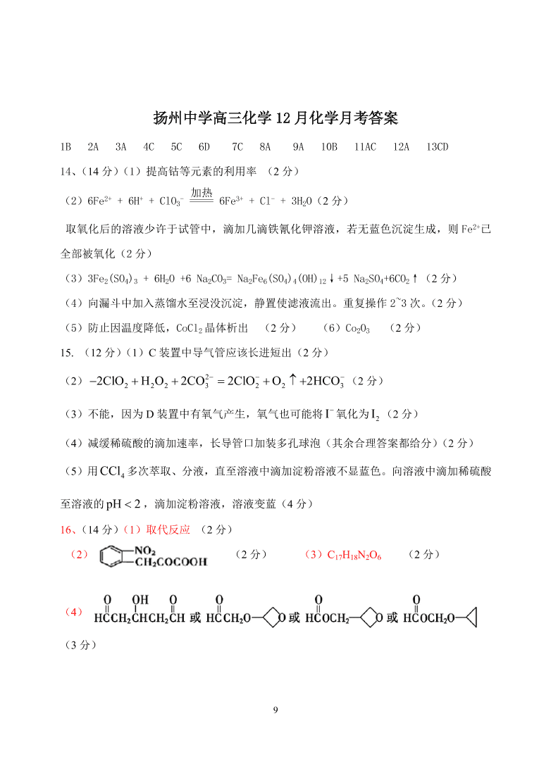 江苏省扬州中学2021届高三化学12月月考试题（附答案Word版）