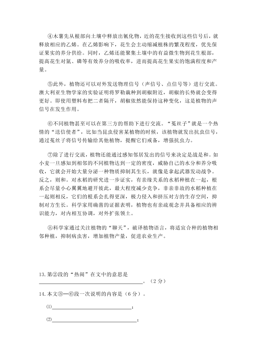 2020年上海市初中毕业学业统一考试语文试卷(含答案）