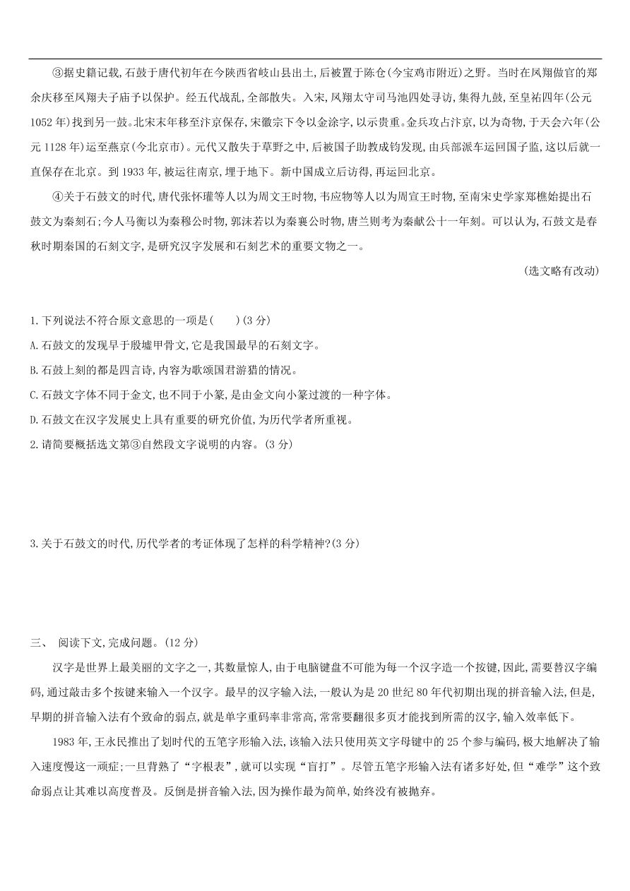 新人教版 中考语文总复习第二部分现代文阅读专题训练09说明性文本阅读（含答案）