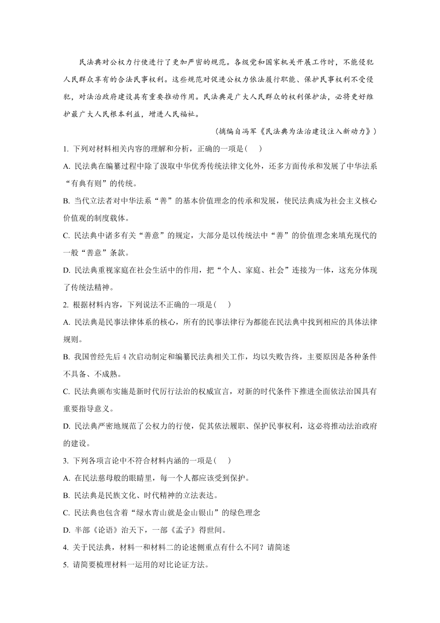 山东省泰安市2021届高三语文上学期期中试题（Word版附解析）