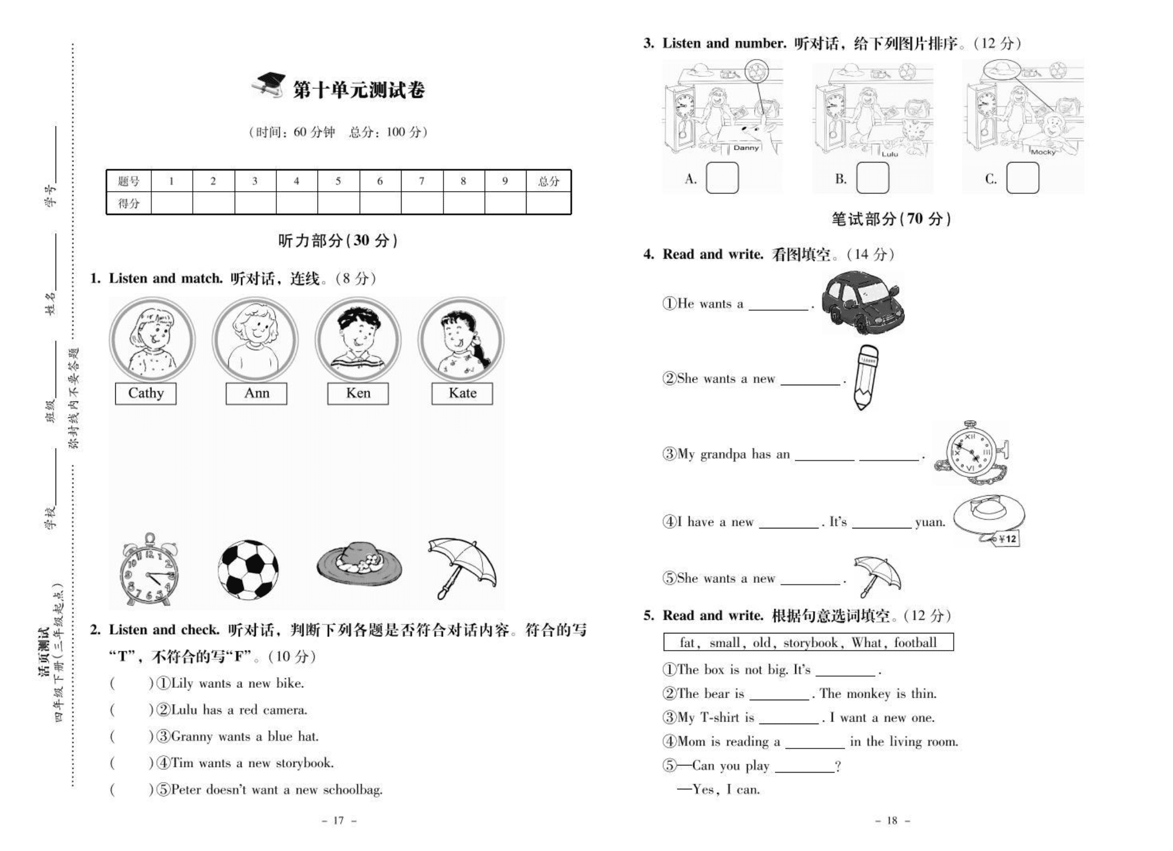 四年级英语下册 全一册测试卷（pdf） 北师大版（三起）