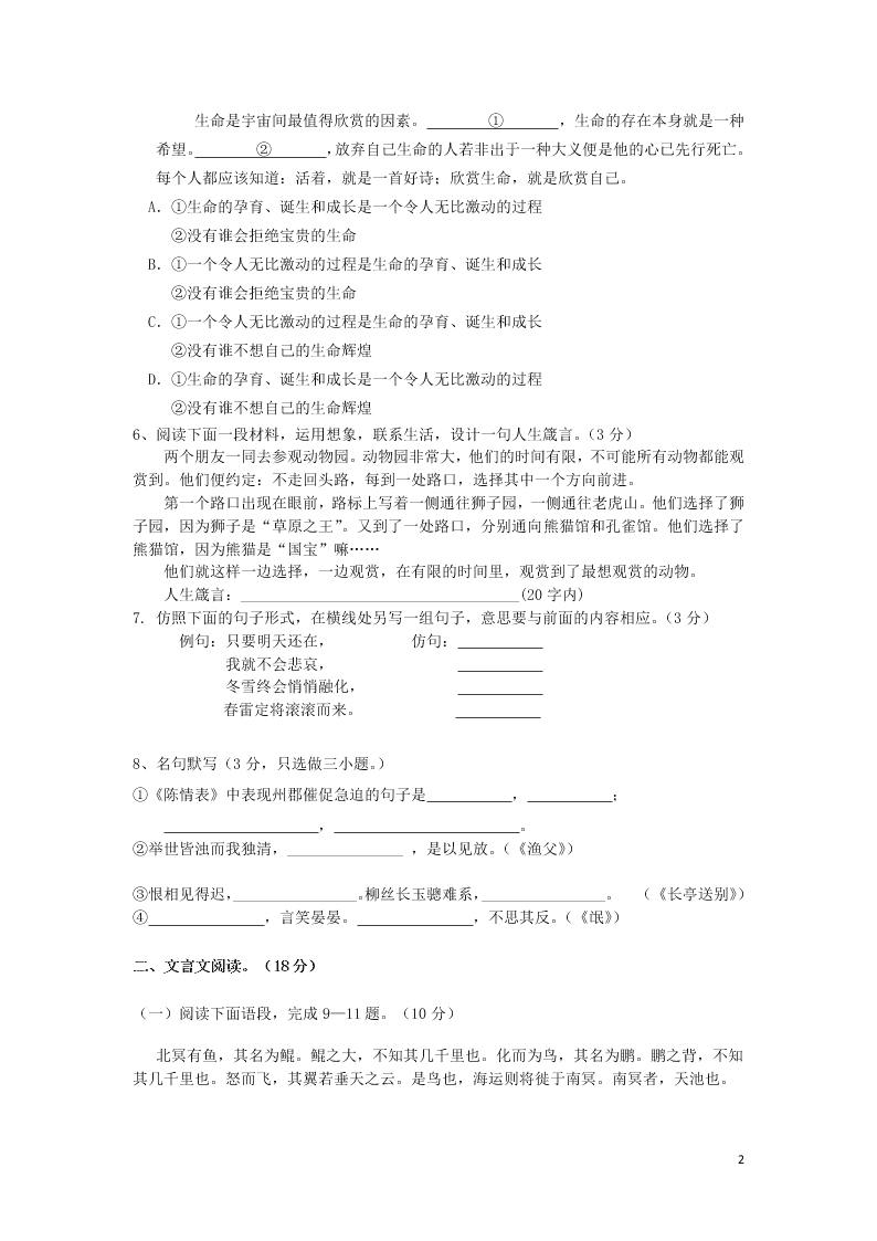 浙江省建德市新安江中学2019-2020学年高二语文上学期期末复习试题（含答案）