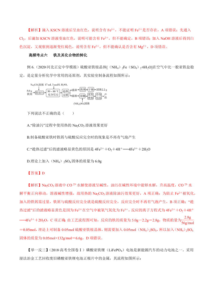 2020-2021学年高三化学一轮复习知识点第11讲 铁及其重要化合物