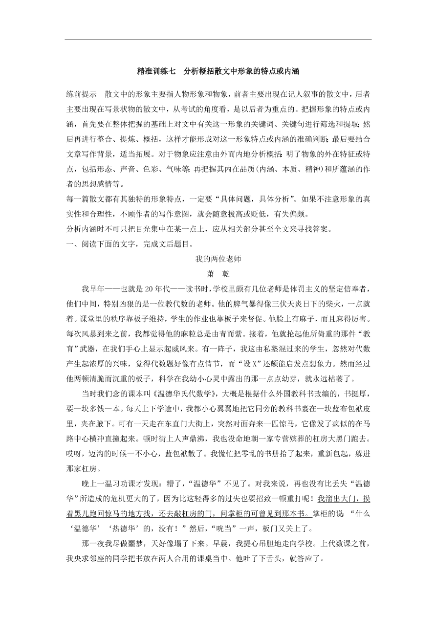 高考语文二轮复习 立体训练第二章　文学类文本阅读 精准训练七（含答案） 