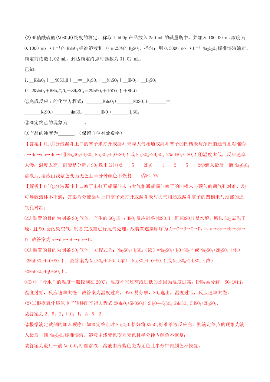 2020-2021年高考化学精选考点突破24 化学综合实验