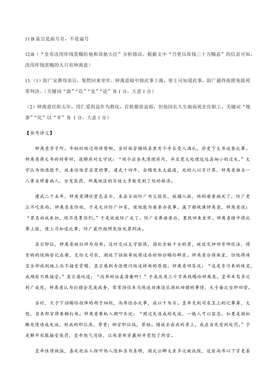 云贵川桂四省2021届高三语文12月联考试题（附答案Word版）