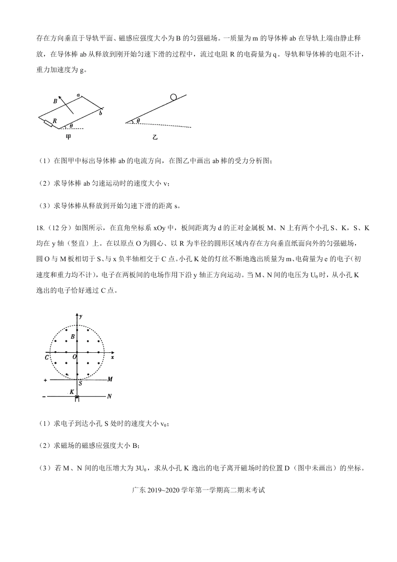 广东省云浮市2019-2020高二物理上学期期末试题（Word版附答案）