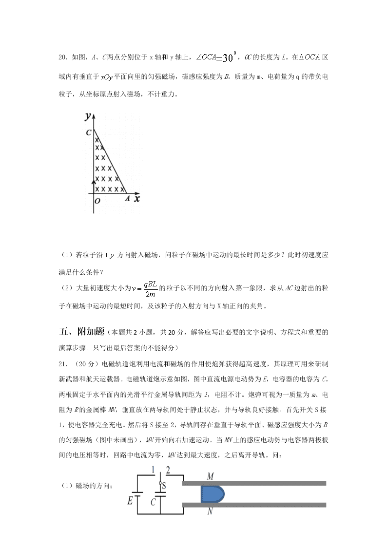 陕西省咸阳市实验中学2019-2020学年高二上学期第三次月考物理试题（word 含答案）   