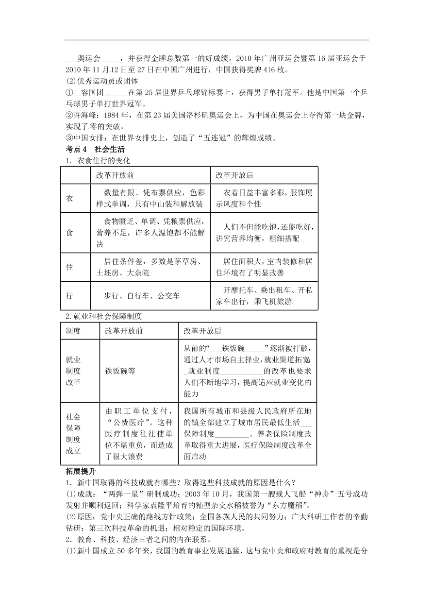 中考历史专题考点聚焦 第15课时-中国现代科技、教育、文化与社会生活