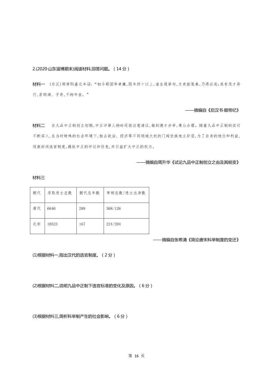 吉林省长春市第五中学2020-2021高一历史上学期期中试题（Word版含答案）