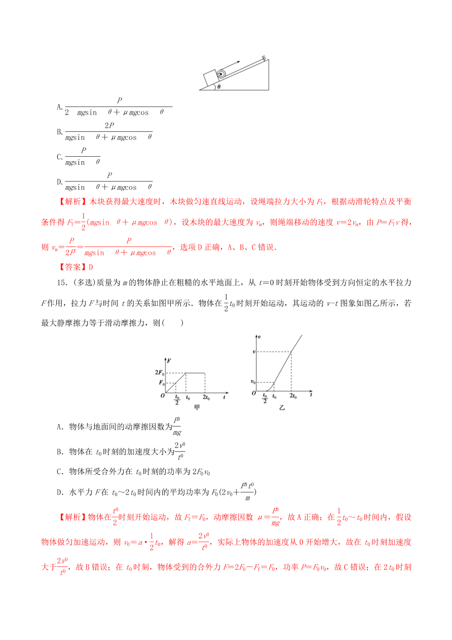 2020-2021年高考物理重点专题讲解及突破06：功和能