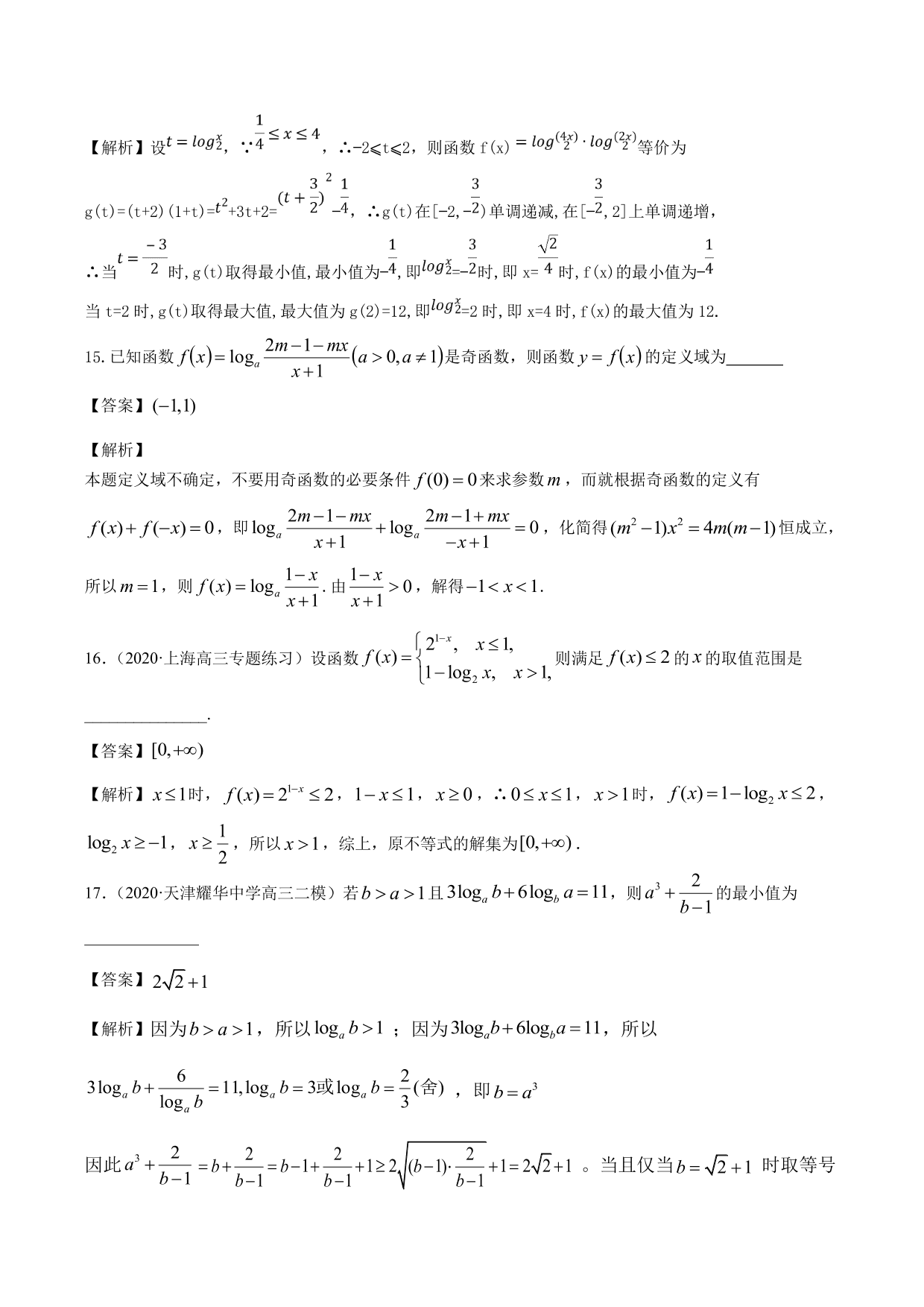 2020-2021年新高三数学一轮复习考点 指数函数与对数函数（含解析）