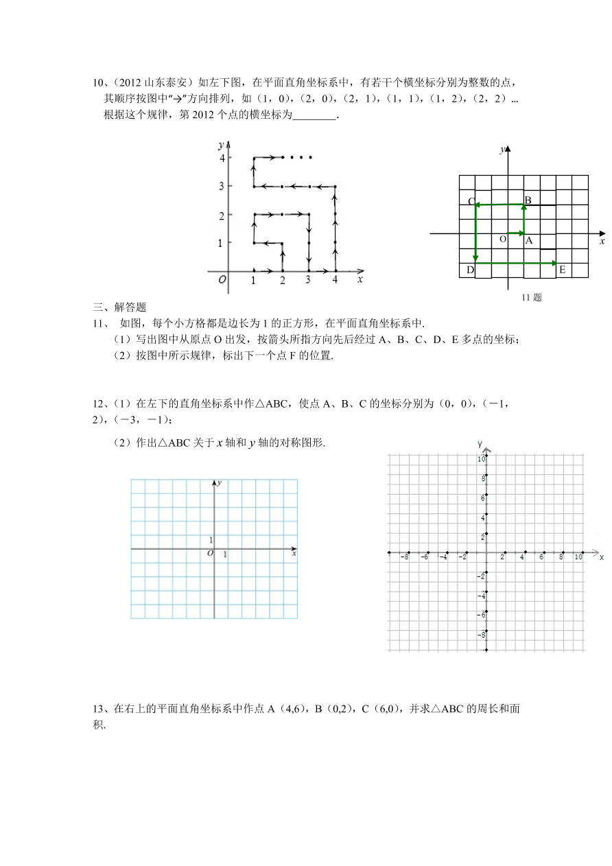 八年级数学上册第三章《位置与坐标 》单元检测题