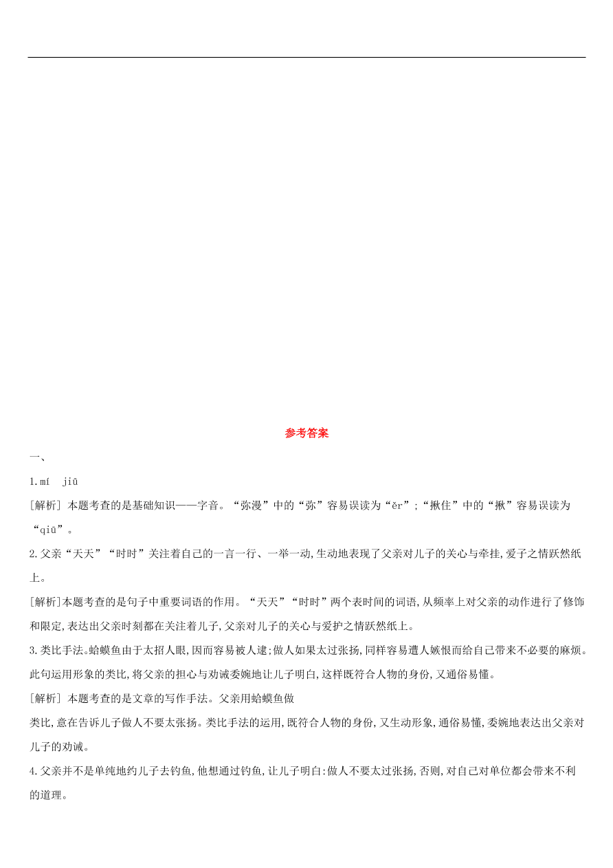 新人教版 中考语文总复习第二部分现代文阅读专题训练07小说阅读（含答案）