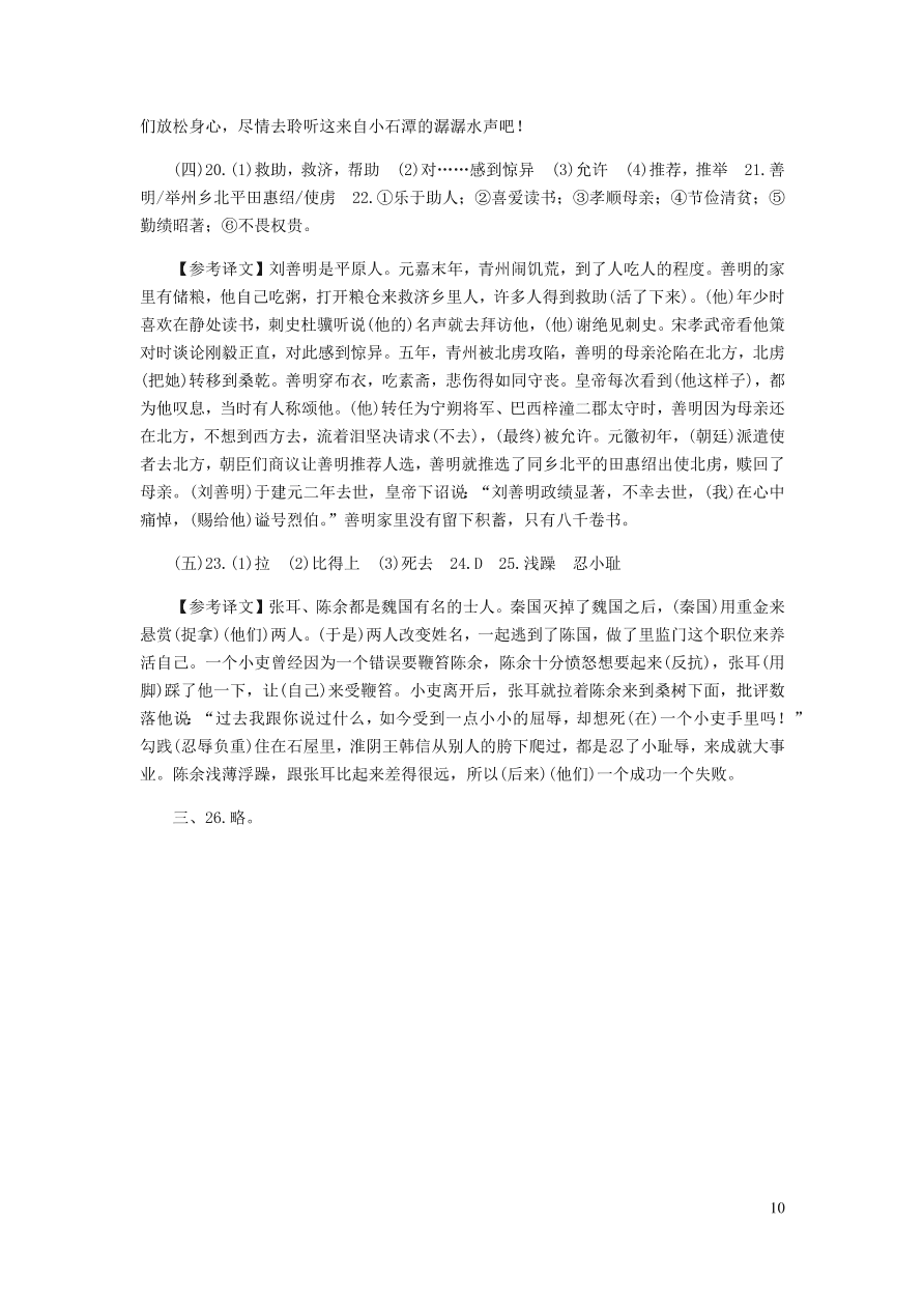 新人教版 八年级语文下册第三单元综合检测（含答案)