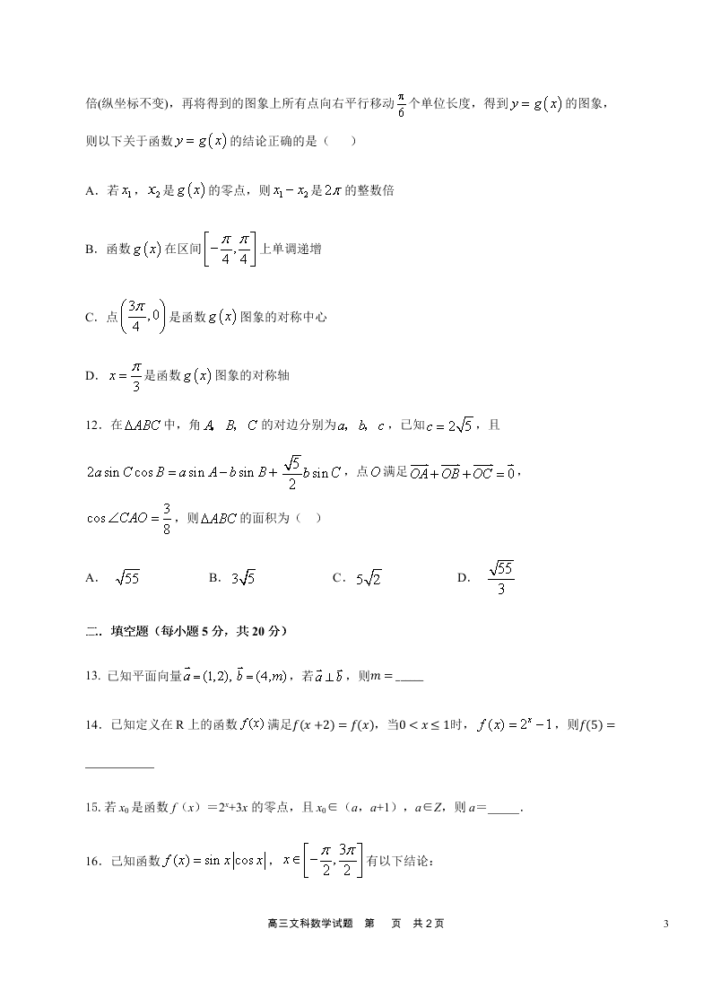 黑龙江省哈尔滨市第六中学2021届高三数学（文）9月月考试题（Word版附答案）