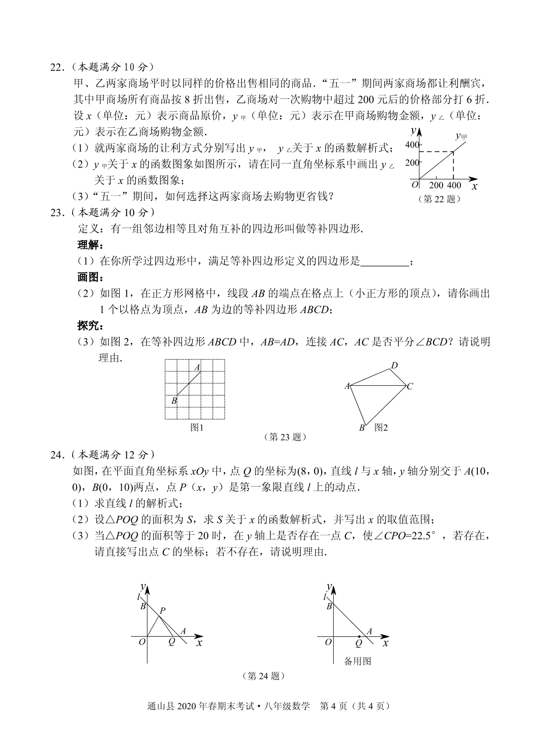 湖北咸宁通山县2019-2020学年八年级下数学期末考试题（PDF版无答案）