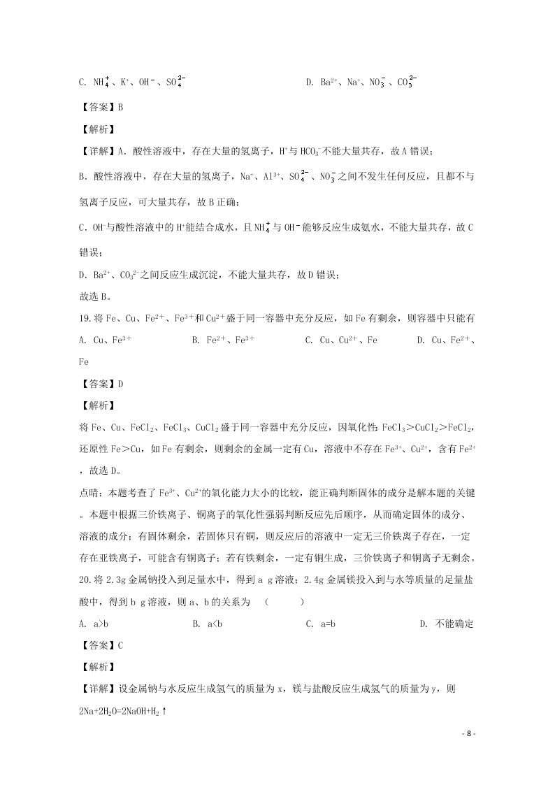 湖南省张家界市民族中学2020学年高一化学上学期第三次月考试题（含解析）