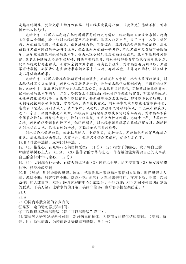 江苏省扬州市2019-2020高二语文下学期期末调研试题（Word版附答案）