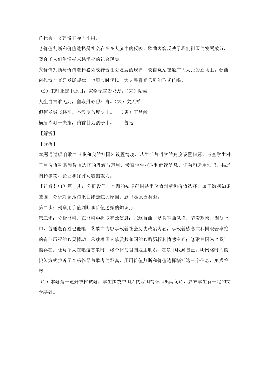 河南省信阳市2019-2020高二政治上学期期末试题（Word版附解析）