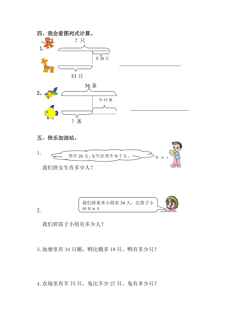 人教版小学二年级数学上册第二单元《用数学》同步练习