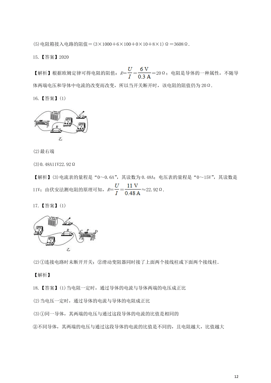 人教版九年级物理全一册第十七章《欧姆定律》单元测试题及答案1