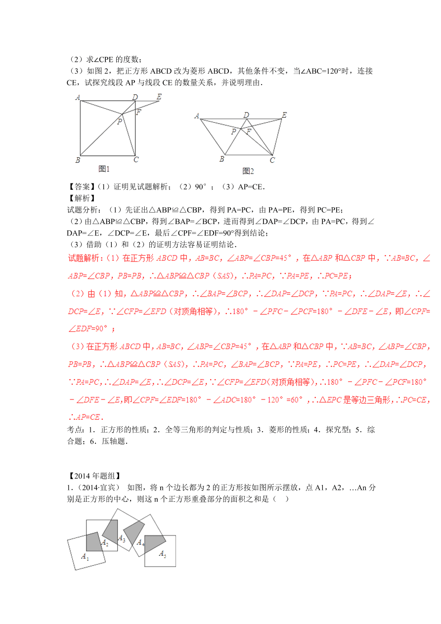 九年级数学上册第1章《特殊的平行四边形》期末复习及答案