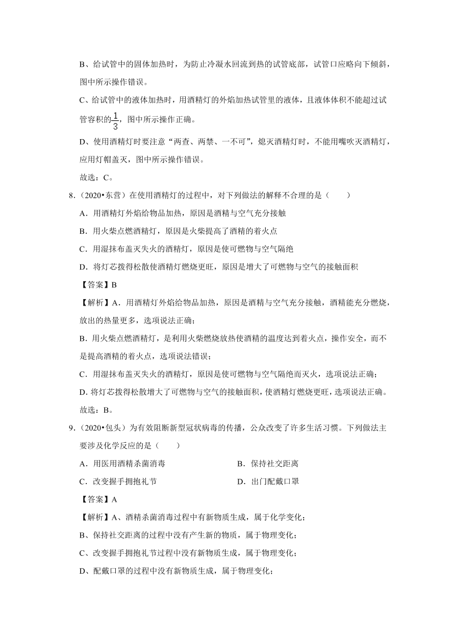 2020-2021学年人教版初三化学上学期单元复习必杀50题第一单元：走进化学世界