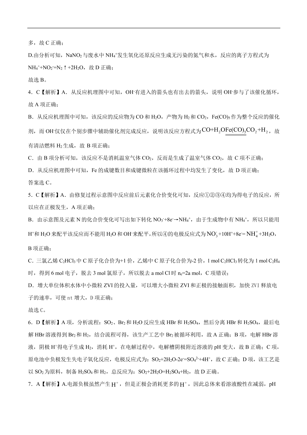 2020-2021年高考化学一轮复习第八单元 化学反应与能量测试题（含答案）