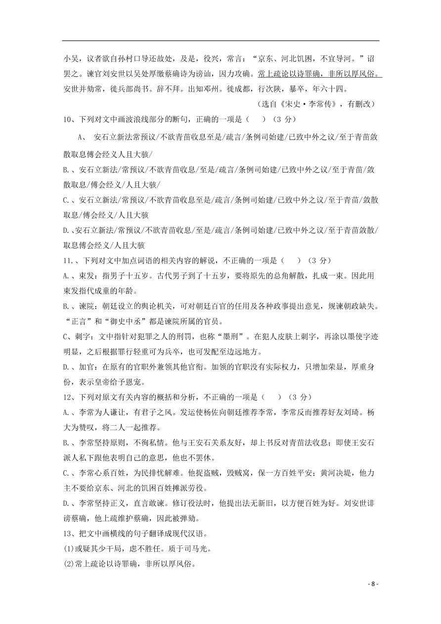 福建省福清西山学校高中部2020届高三语文上学期期中试题