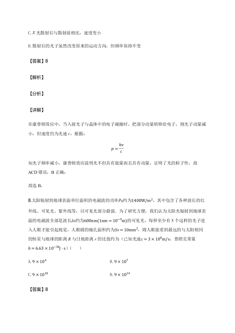 人教版高二物理暑假专练：光电效应（word版含答案）