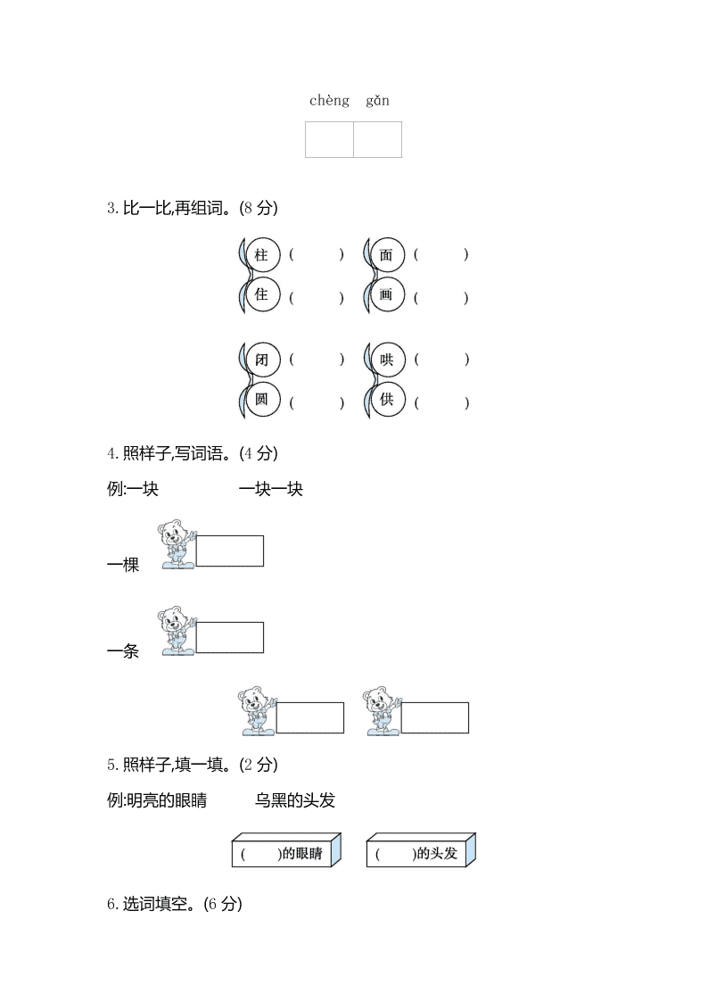 部编版二年级上册语文第三单元检测试卷