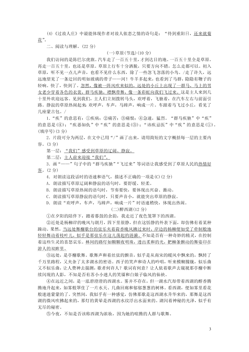 部编六年级语文上册第一单元综合测试卷（附答案）