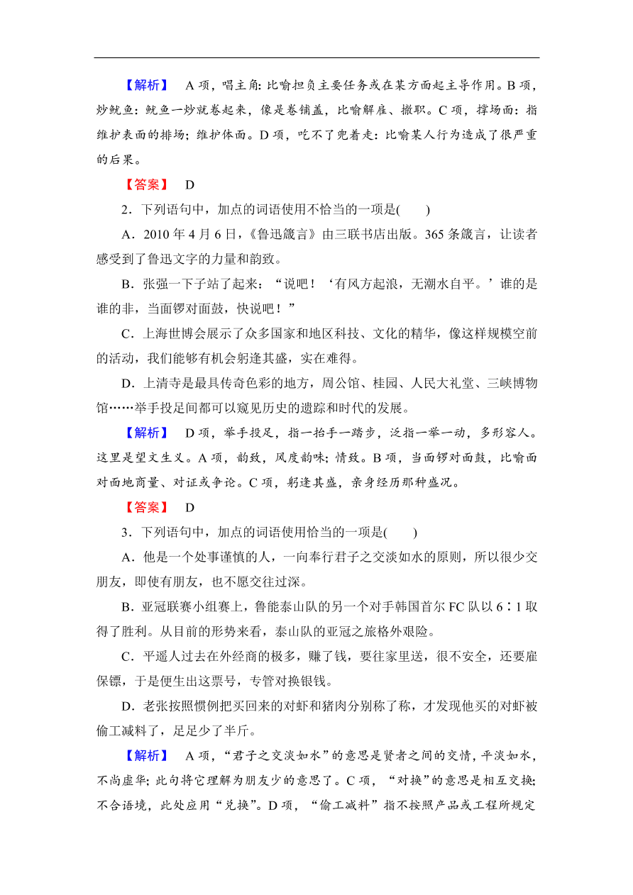 鲁人版高二语文选修《语言的运用》第七单元复习及答案第一课时