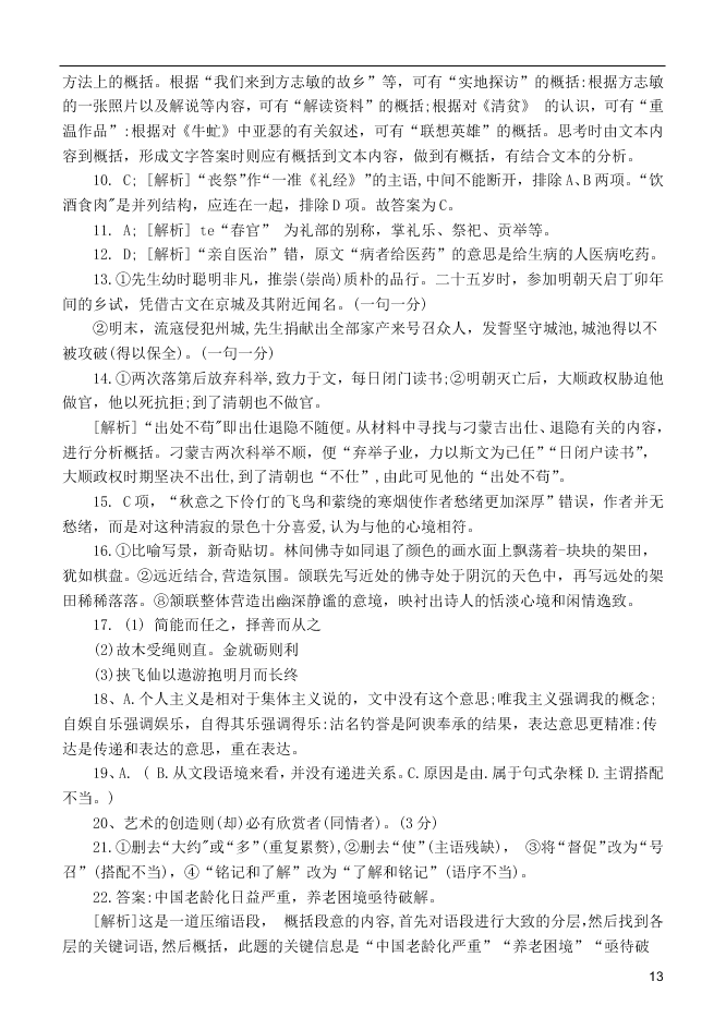 江苏省泰州中学2021届高三语文上学期第一次月度检测试题（含答案）