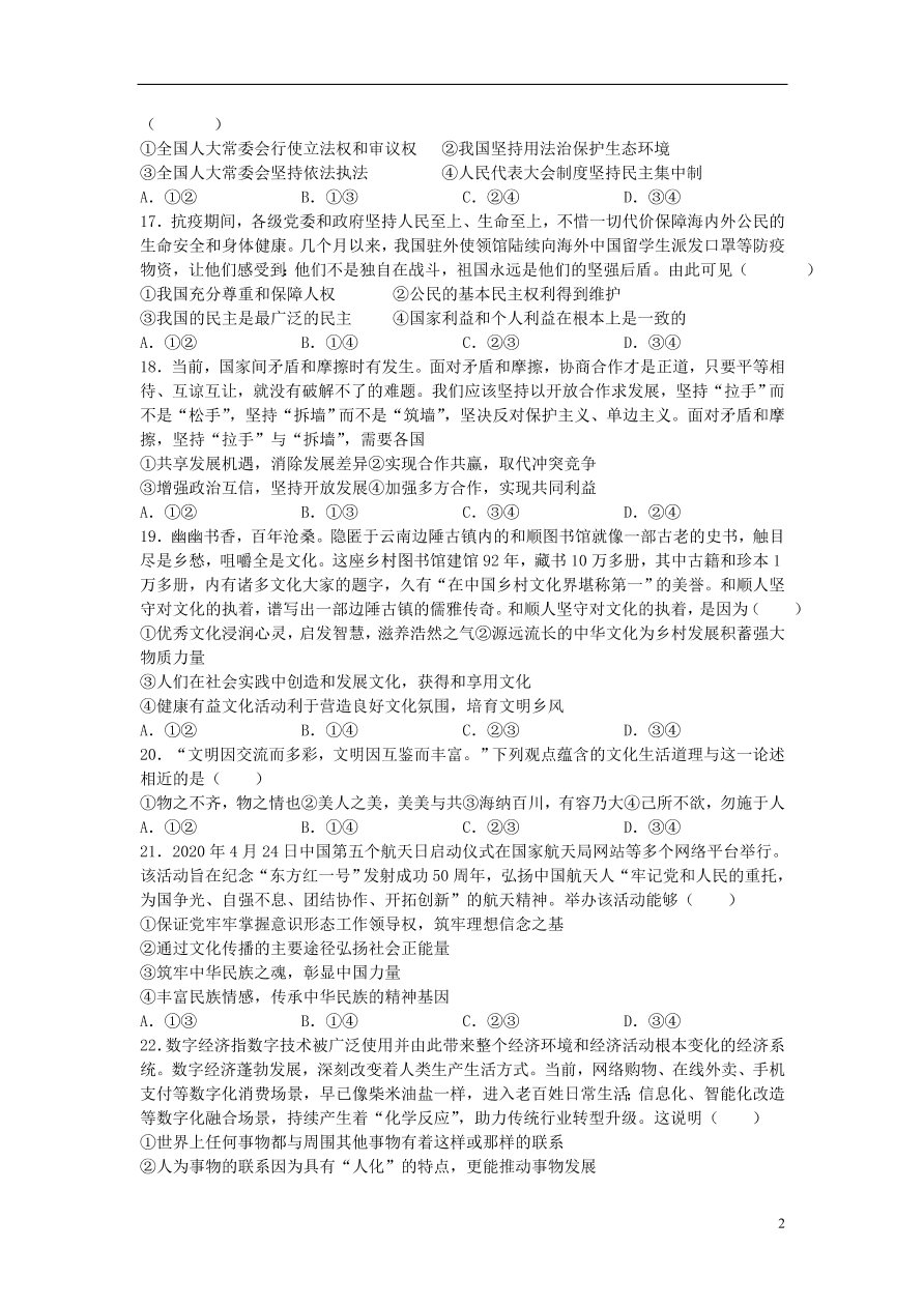 四川省宜賓市敘州區(qū)第二中學(xué)2021屆高三政治上學(xué)期第一次月考試題（含答案）