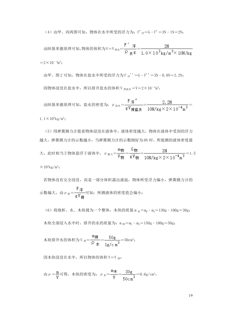 新人教版2020八年级下册物理知识点专练：10.1浮力（含解析）