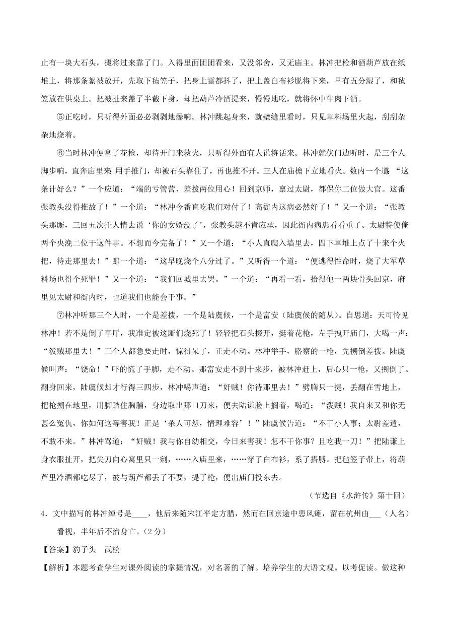 安徽省2020-2021九年级语文上学期期中测试卷（B卷附答案）