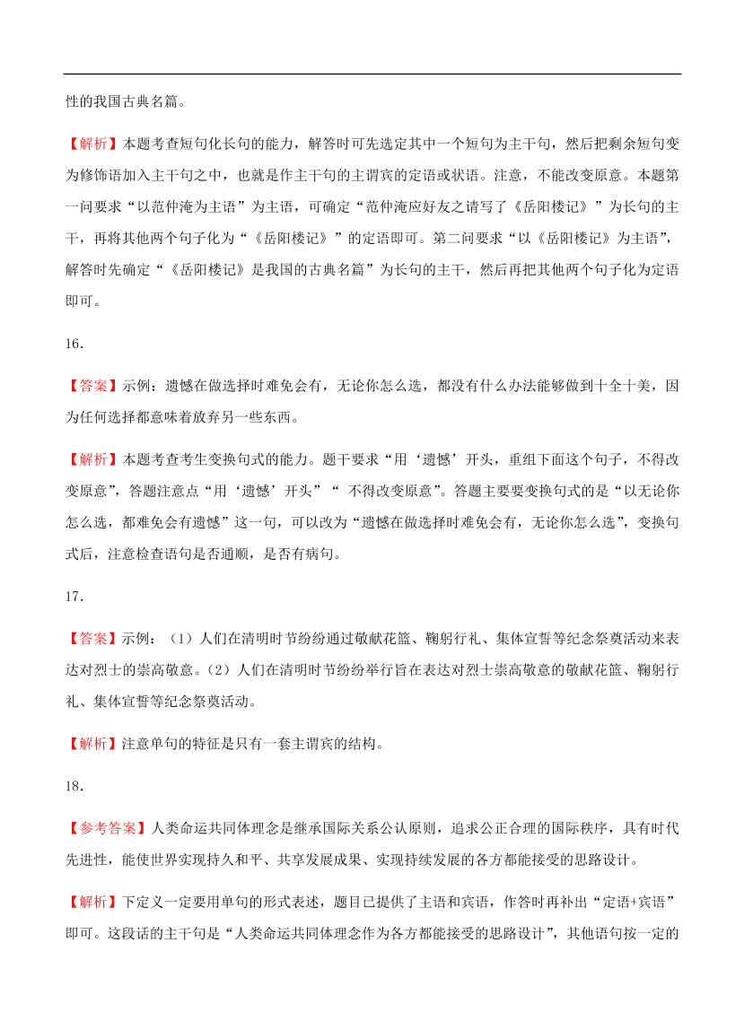 高考语文一轮单元复习卷 第四单元 选用、仿用、变换句式 B卷（含答案）