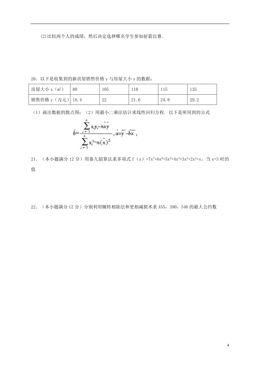 广西靖西市第二中学2020-2021学年高二数学10月月考试题（含答案）