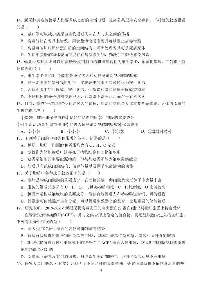 甘肃省天水一中2021届高三生物上学期第一次考试试题（Word版附答案）