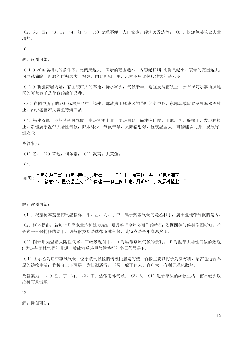 2020上海市中考地理真题试卷（word版含答案）