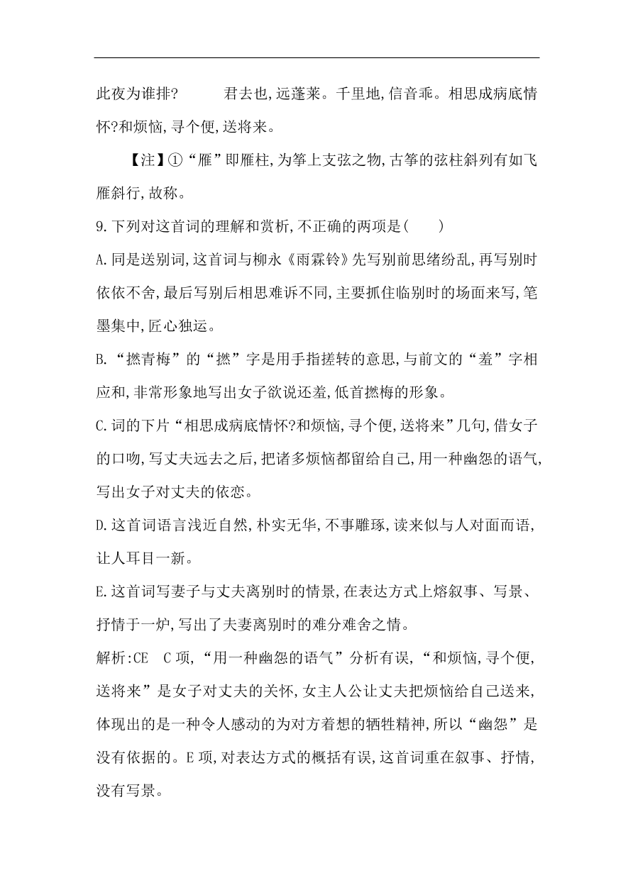 苏教版高中语文必修二试题 专题3 念奴娇 赤壁怀古 课时作业（含答案）