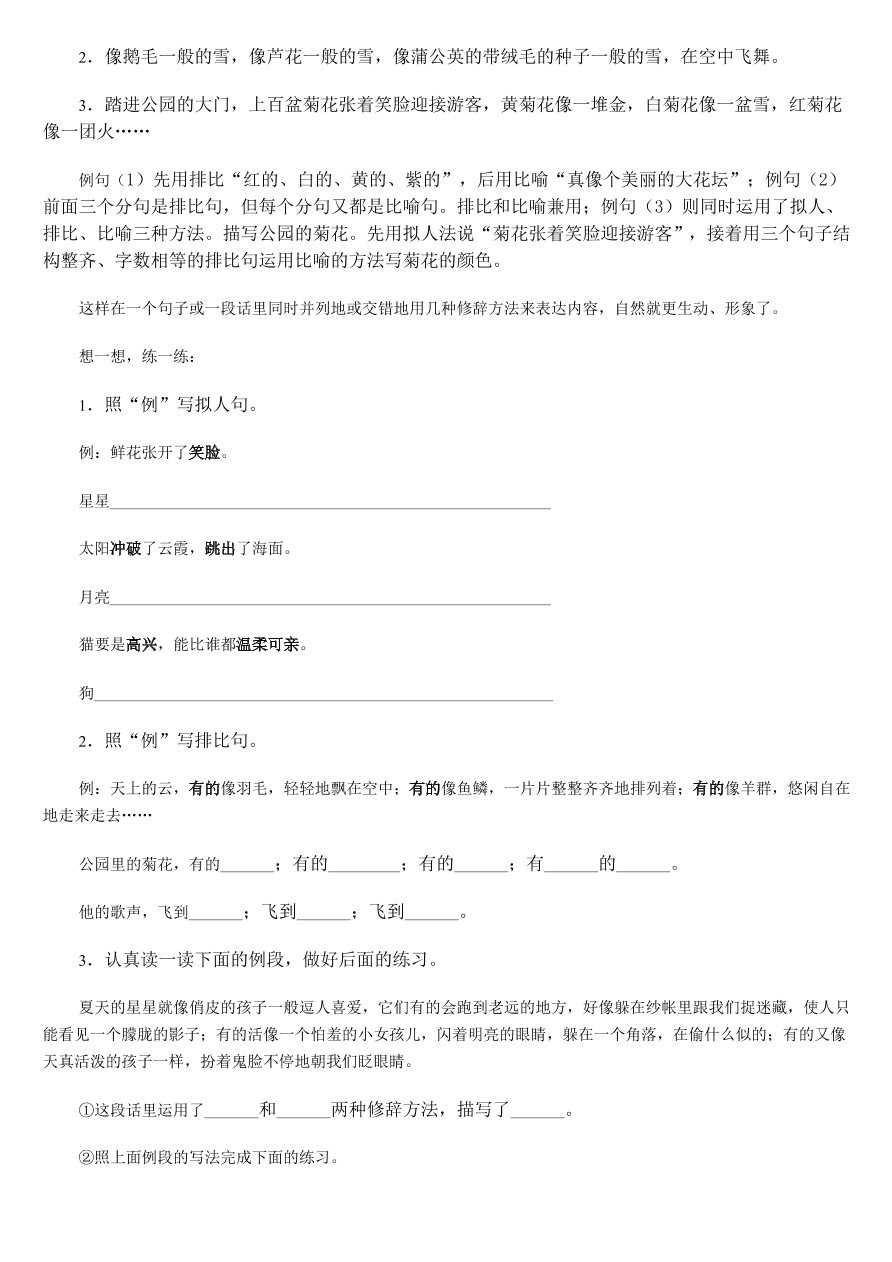 部编版三年级语文上册句子练习