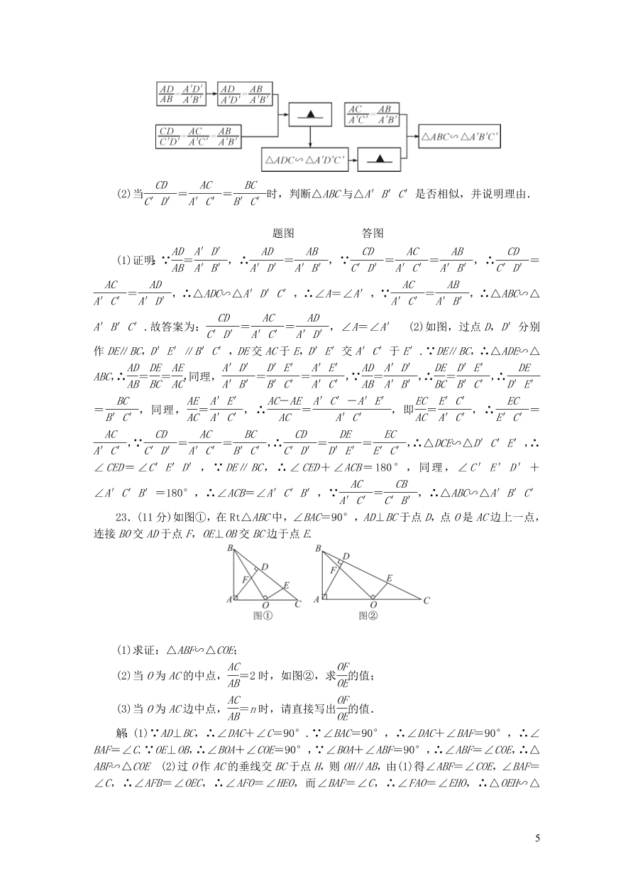 人教版九年级数学下册第二十七章相似检测题（附答案）