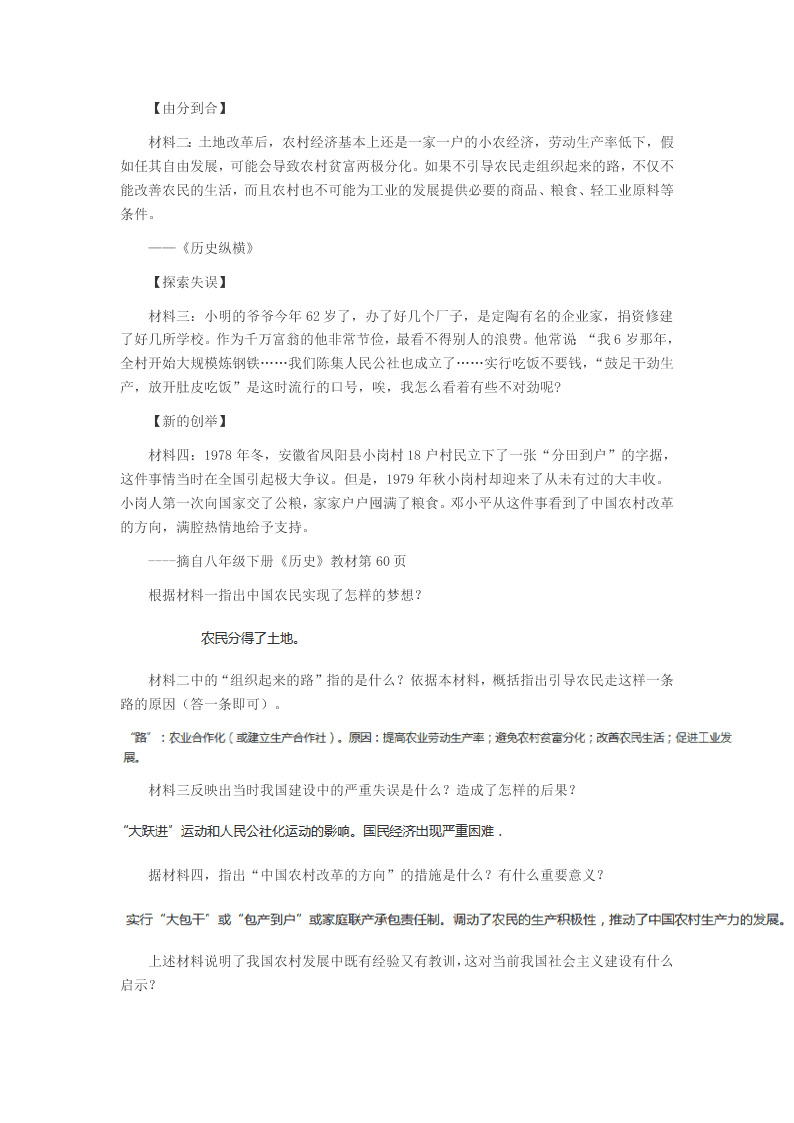 2019-2020年鲁教版初中历史七年级下册期末复习题