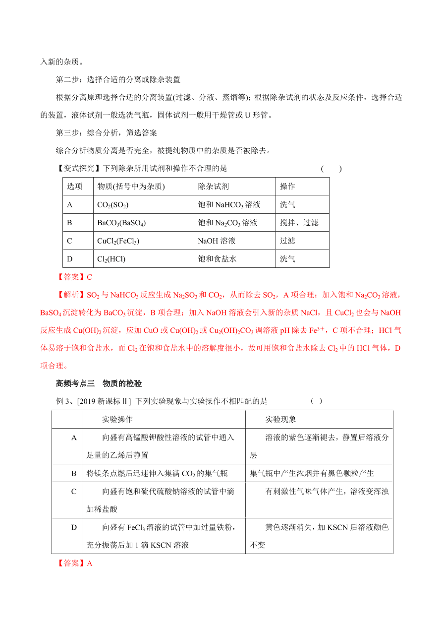 2020-2021学年高三化学一轮复习知识点第2讲 物质的分离和提纯