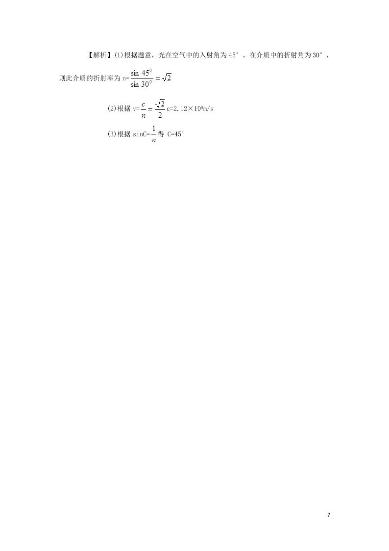 甘肃省武威市第十八中学2020学年高二物理下学期期末考试试题（含答案）