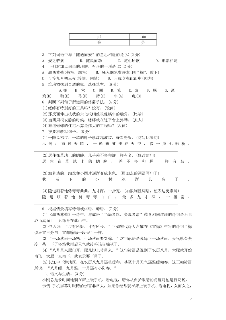 部编四年级语文上册第三单元测评卷（附答案）